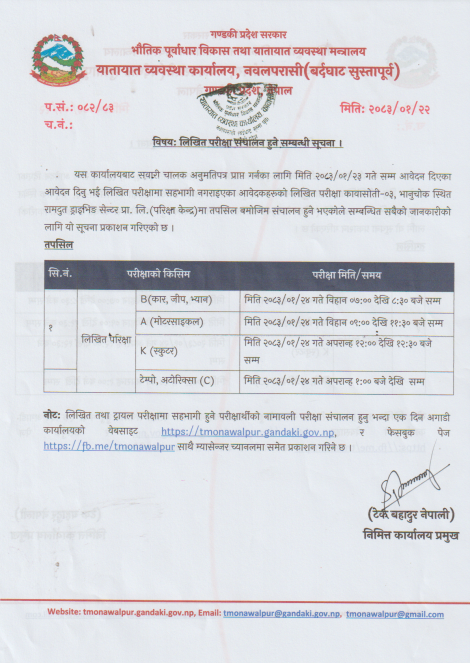 Driving License Written Exam Schedule: Nawalparasi (East) - 2083-01-24 (BS)